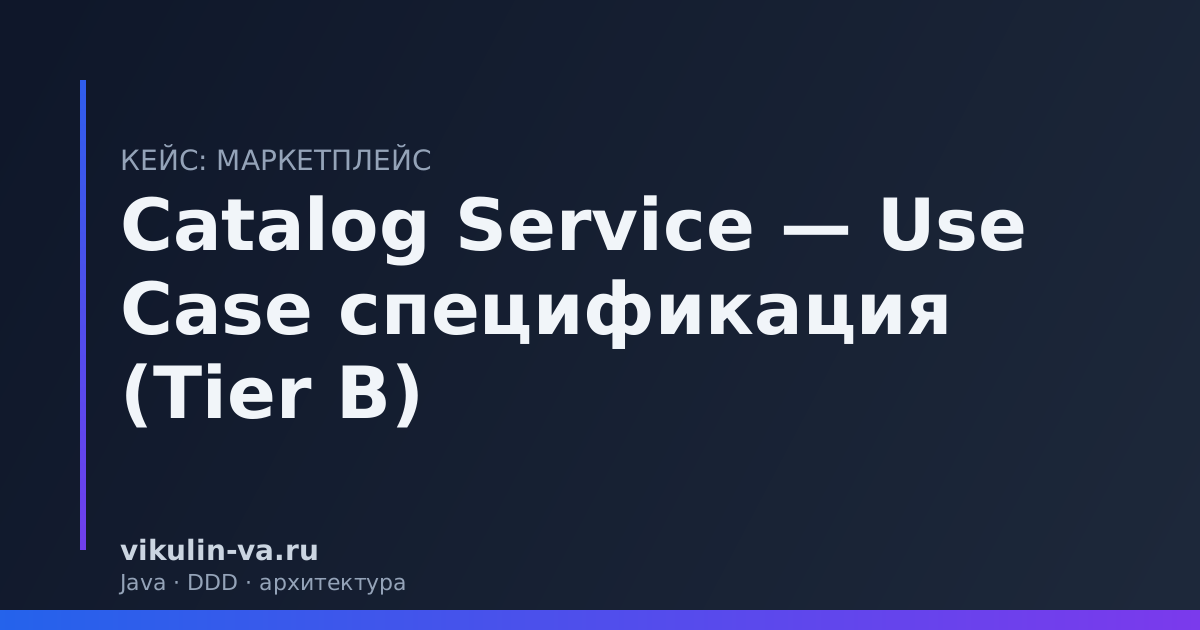 Catalog Service спецификация