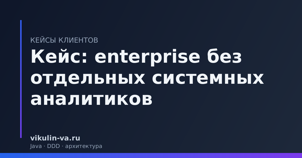 enterprise методология SA расформирован