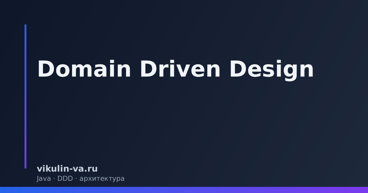 Domain Driven Design
