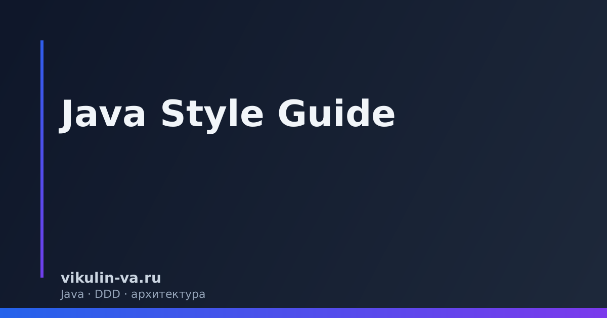 Java Style Guide