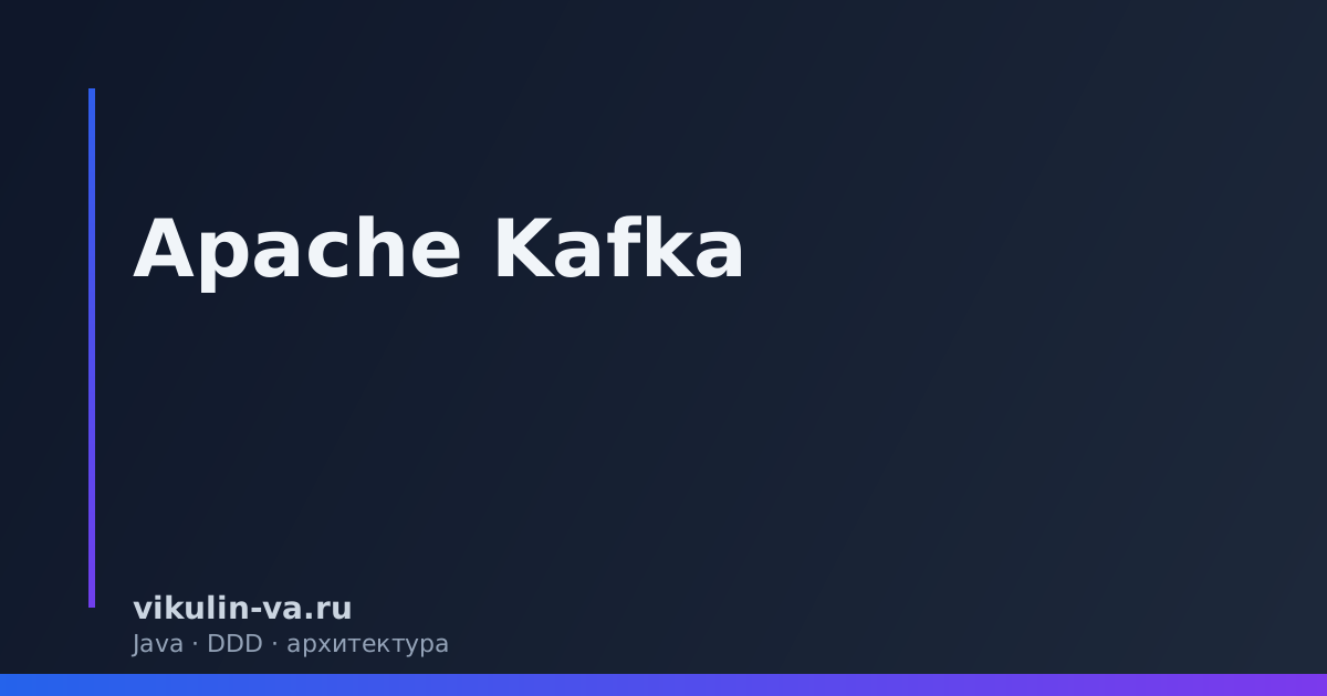 Apache Kafka