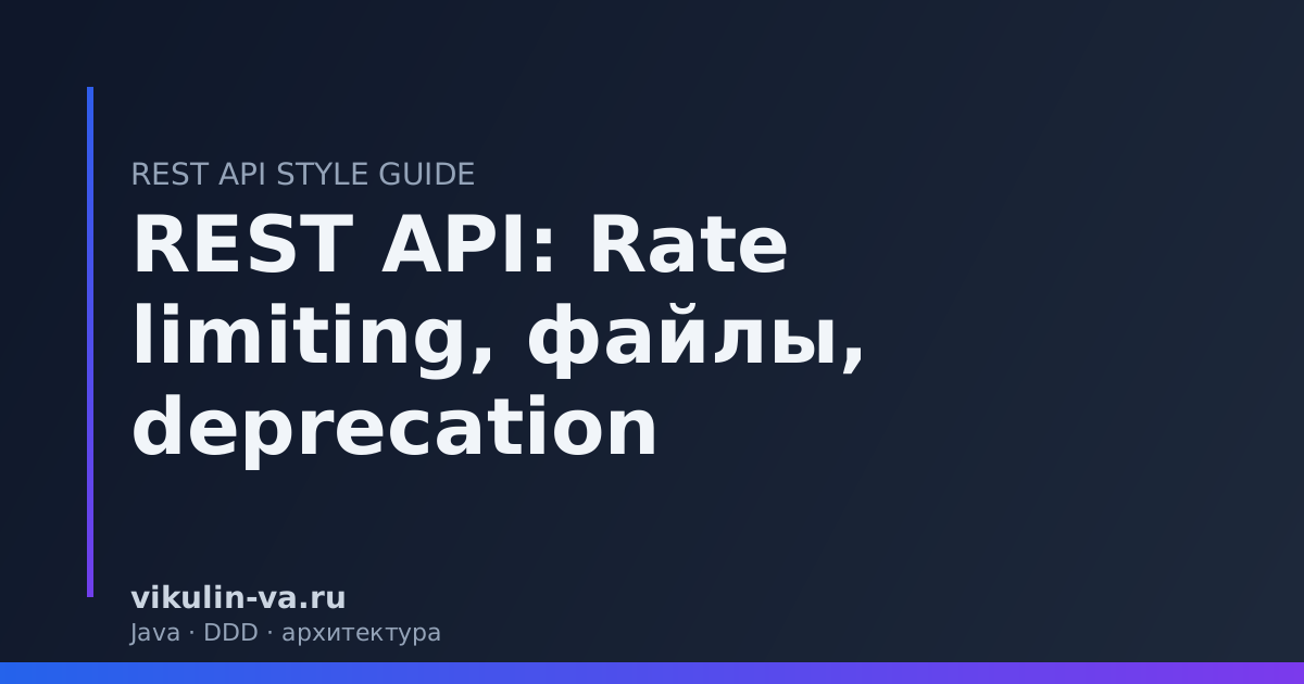 REST API rate limiting deprecation