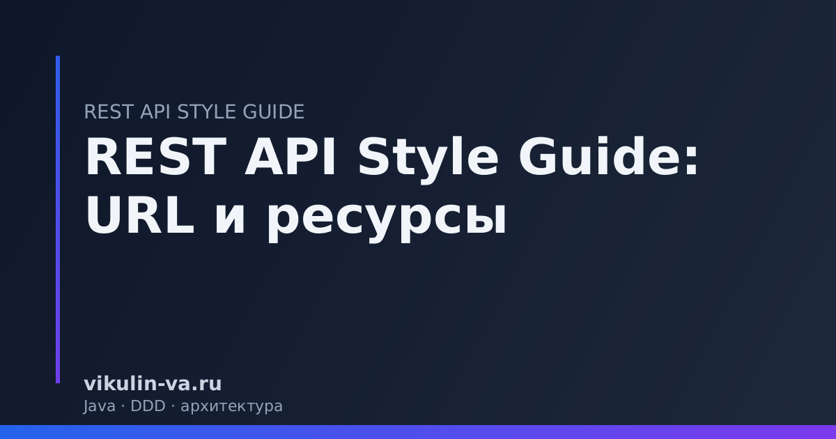 REST API URL ресурсы
