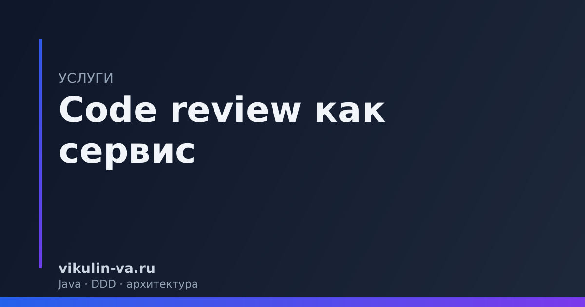 code review service