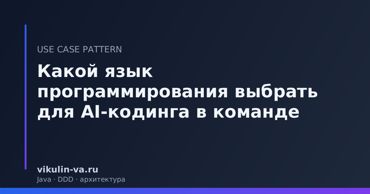 выбор языка программирования AI